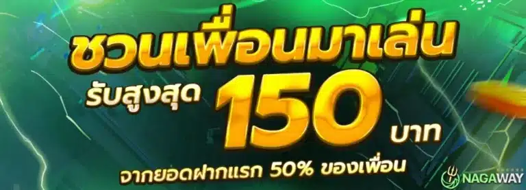 nagaway ชวนเพื่อนเล่น